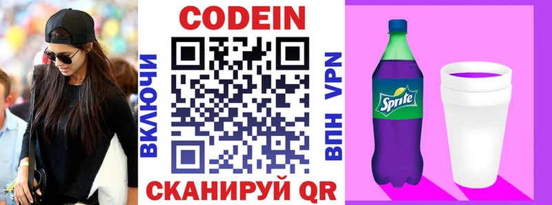 Кодеиновый сироп Lean Purple Drank  Купить  Клинцы 